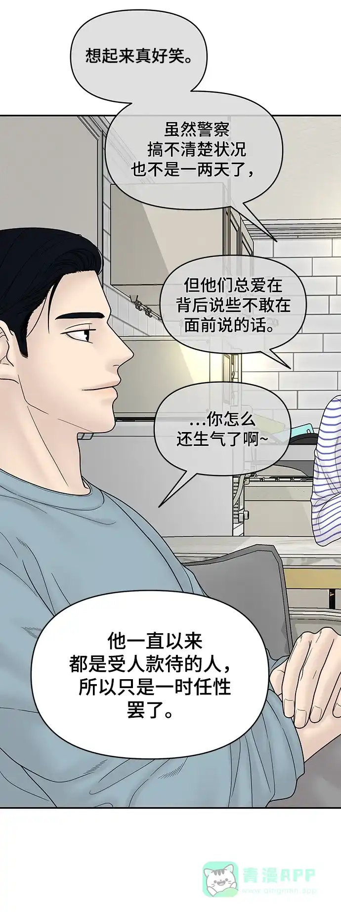 《幸存者偏差》第87话 第56页