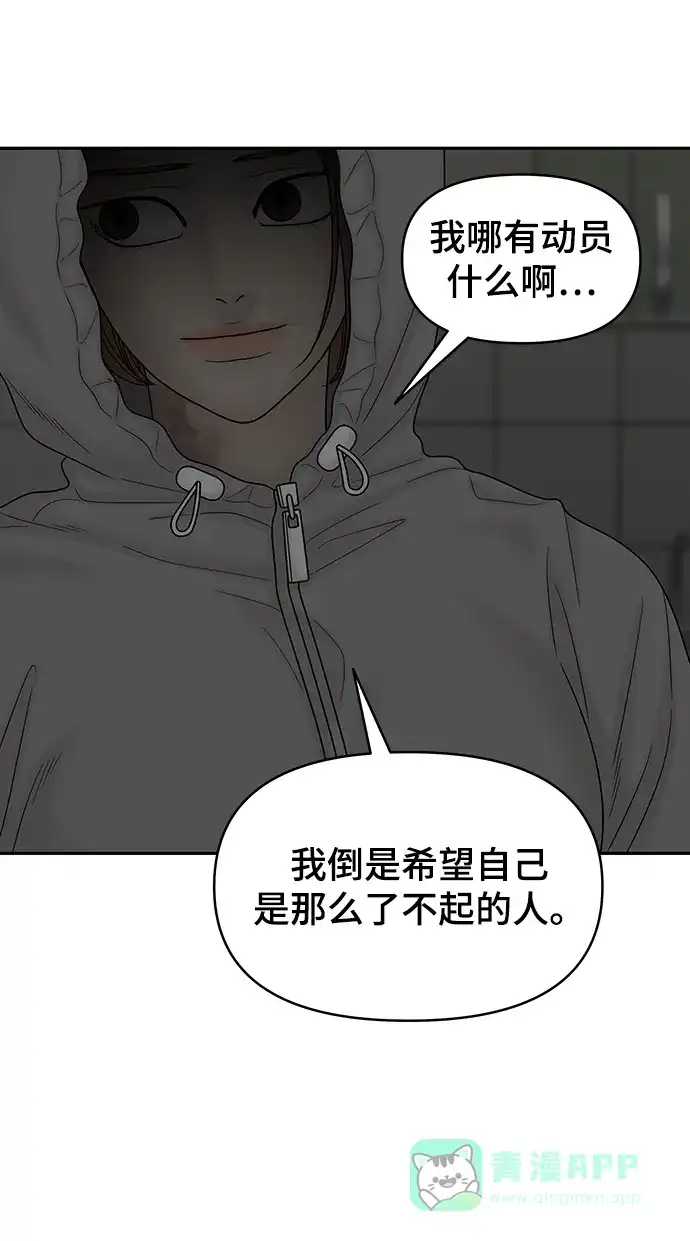 《幸存者偏差》第87话 第47页