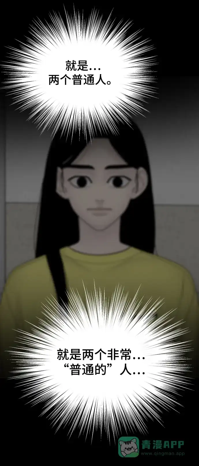 《幸存者偏差》第87话 第84页