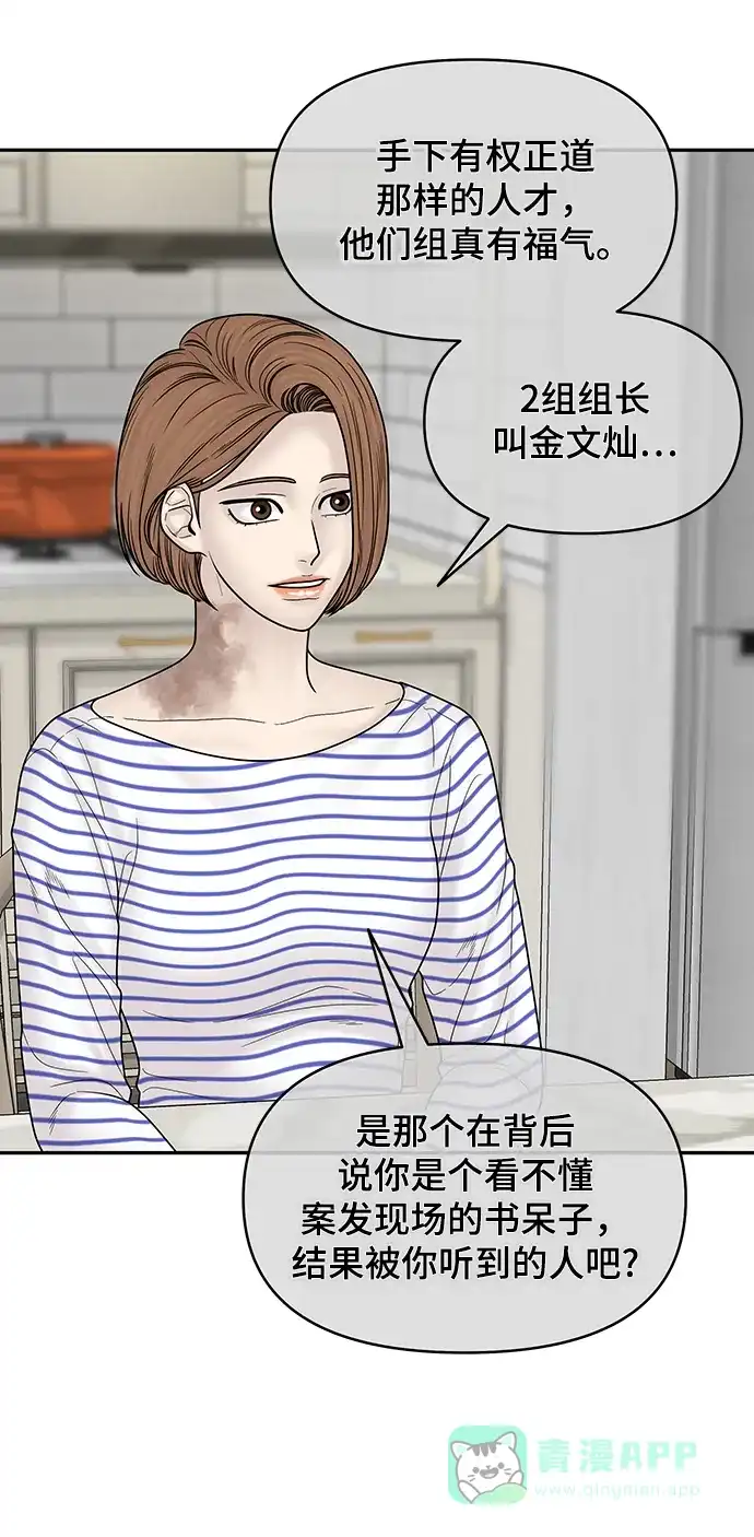 《幸存者偏差》第87话 第55页