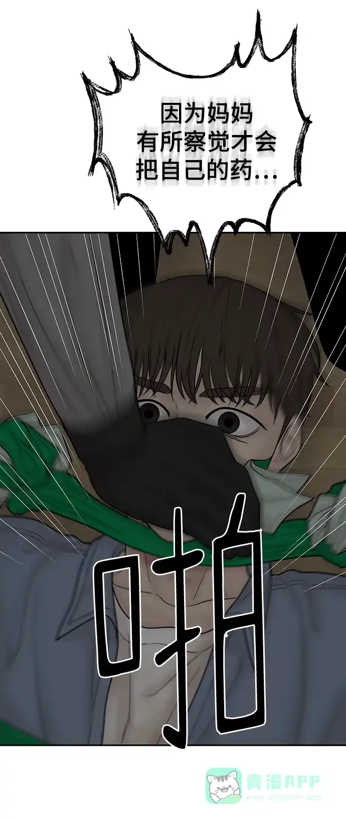 《幸存者偏差》第87话 第13页