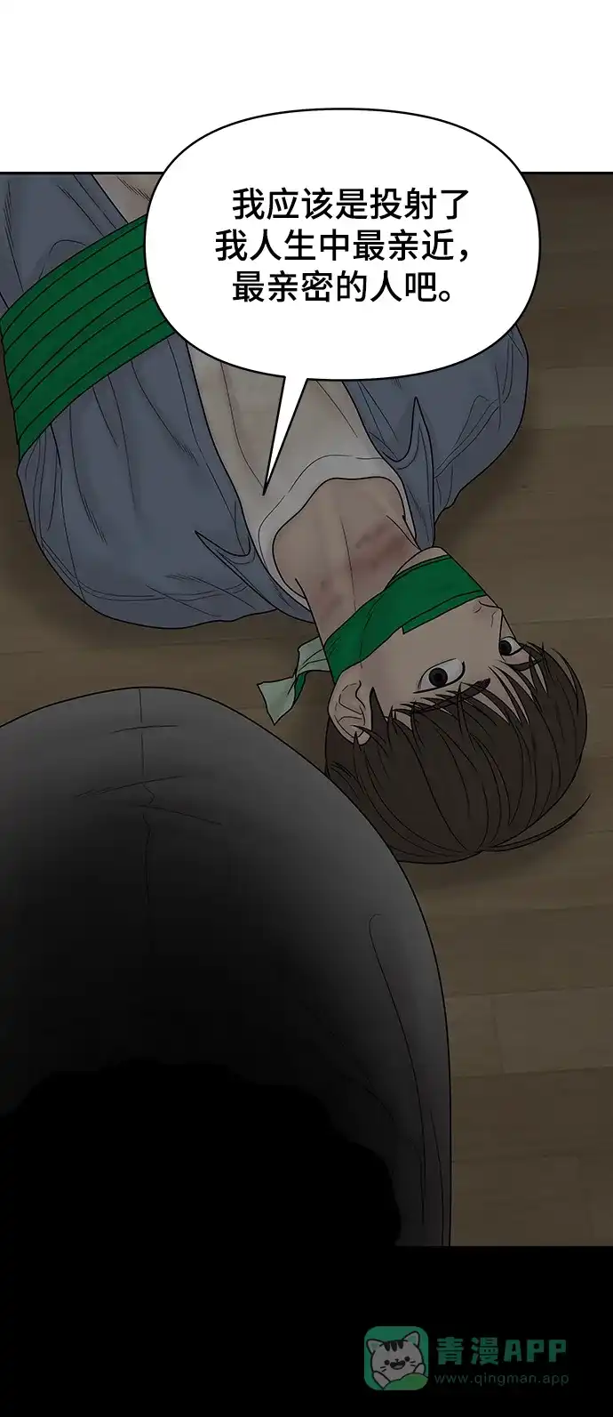 《幸存者偏差》第87话 第70页