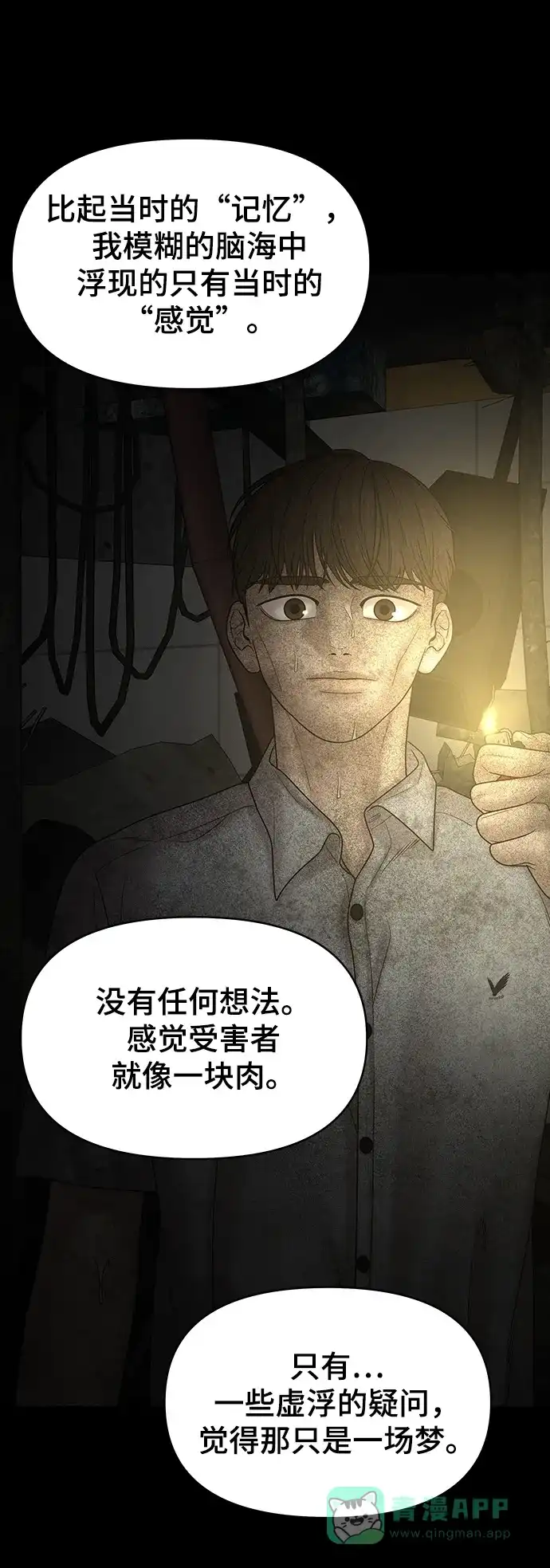 《幸存者偏差》第87话 第23页