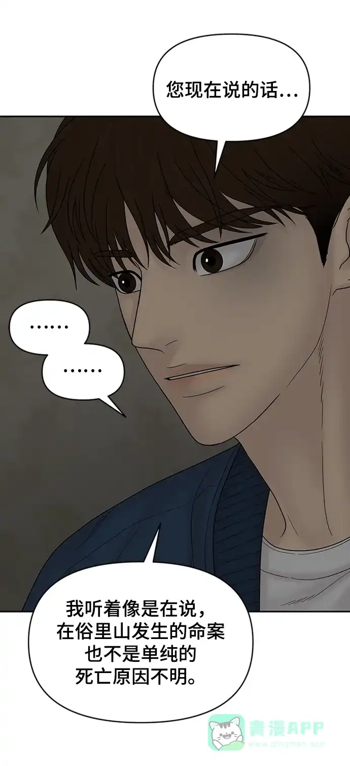《幸存者偏差》第87话 第93页