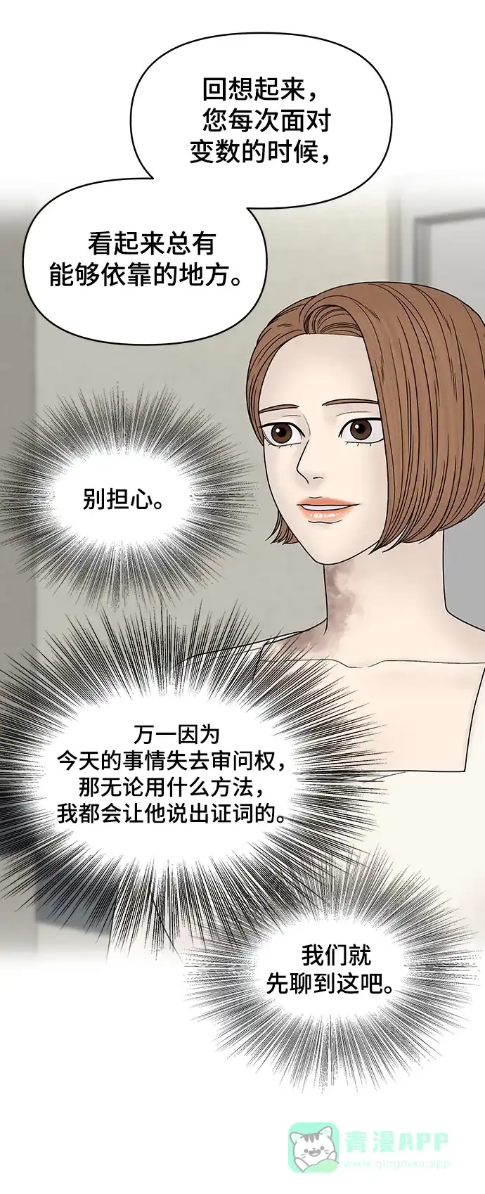 《幸存者偏差》第87话 第49页