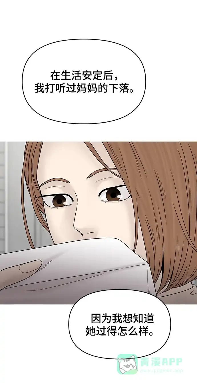 《幸存者偏差》第87话 第75页