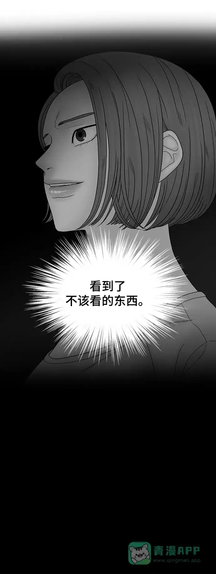 《幸存者偏差》第87话 第62页
