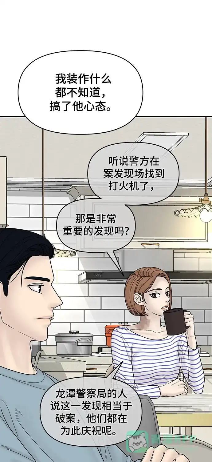 《幸存者偏差》第87话 第53页