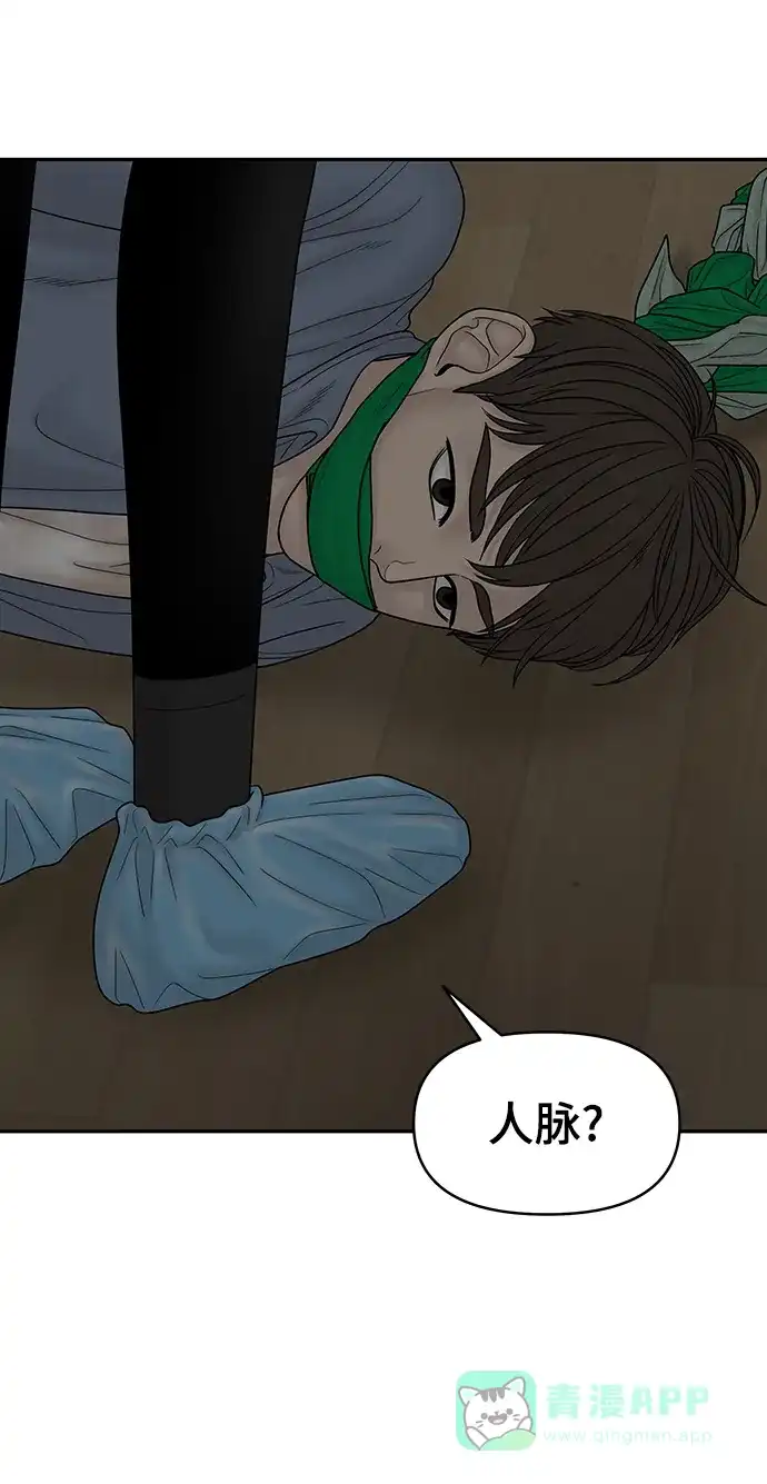 《幸存者偏差》第87话 第46页