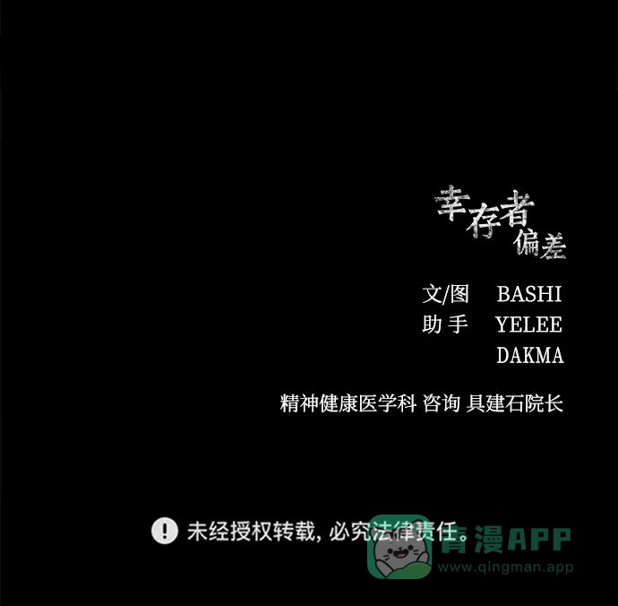 《幸存者偏差》第87话 第100页