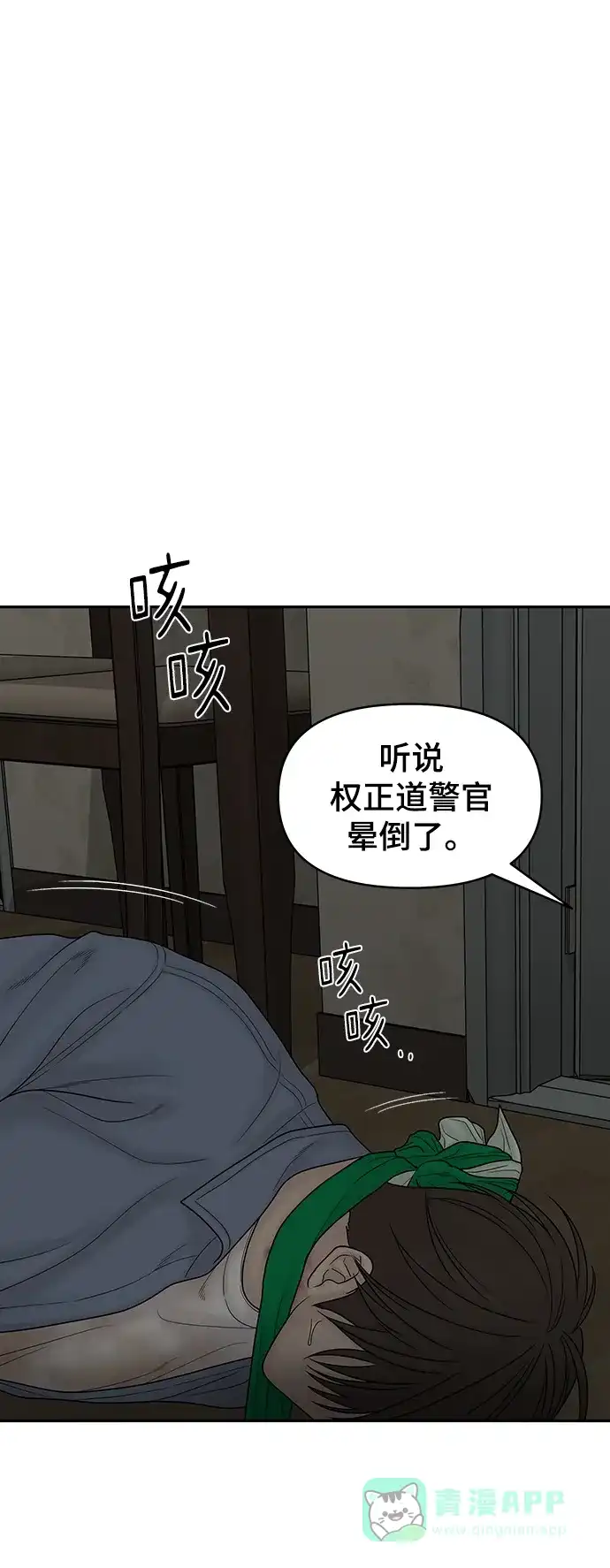 《幸存者偏差》第87话 第4页
