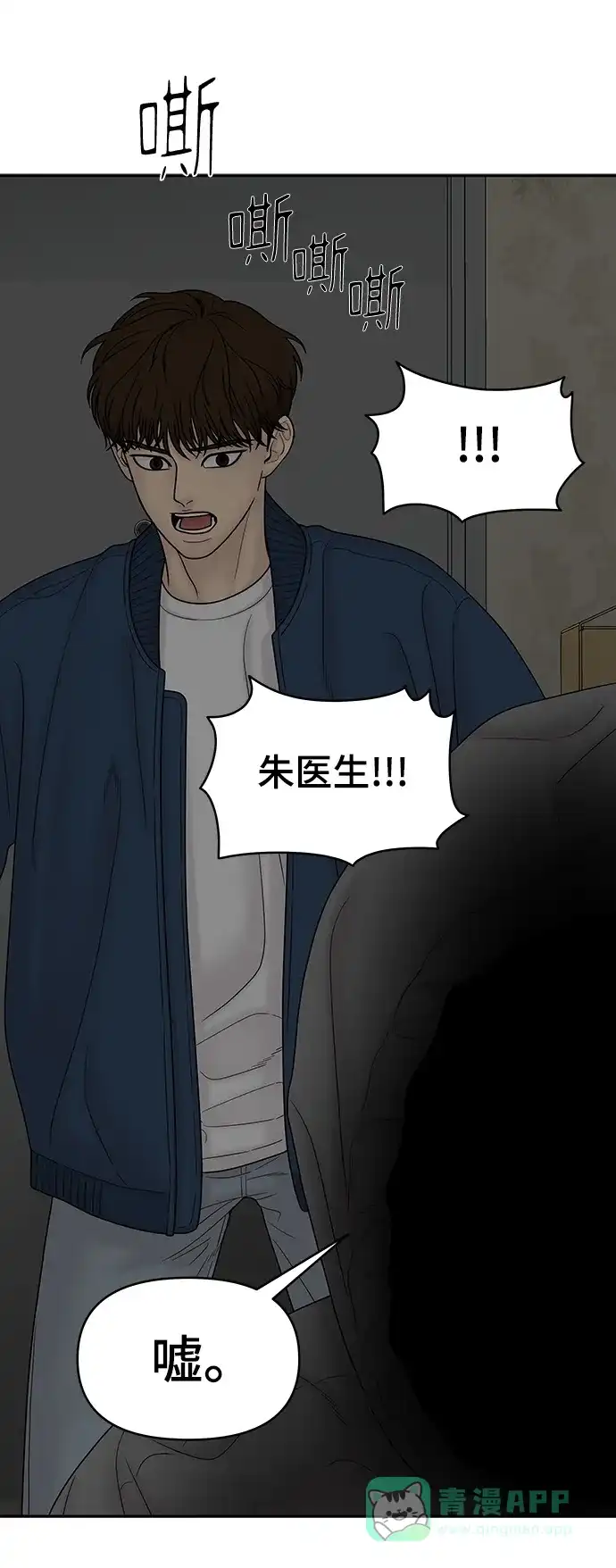 《幸存者偏差》第87话 第37页