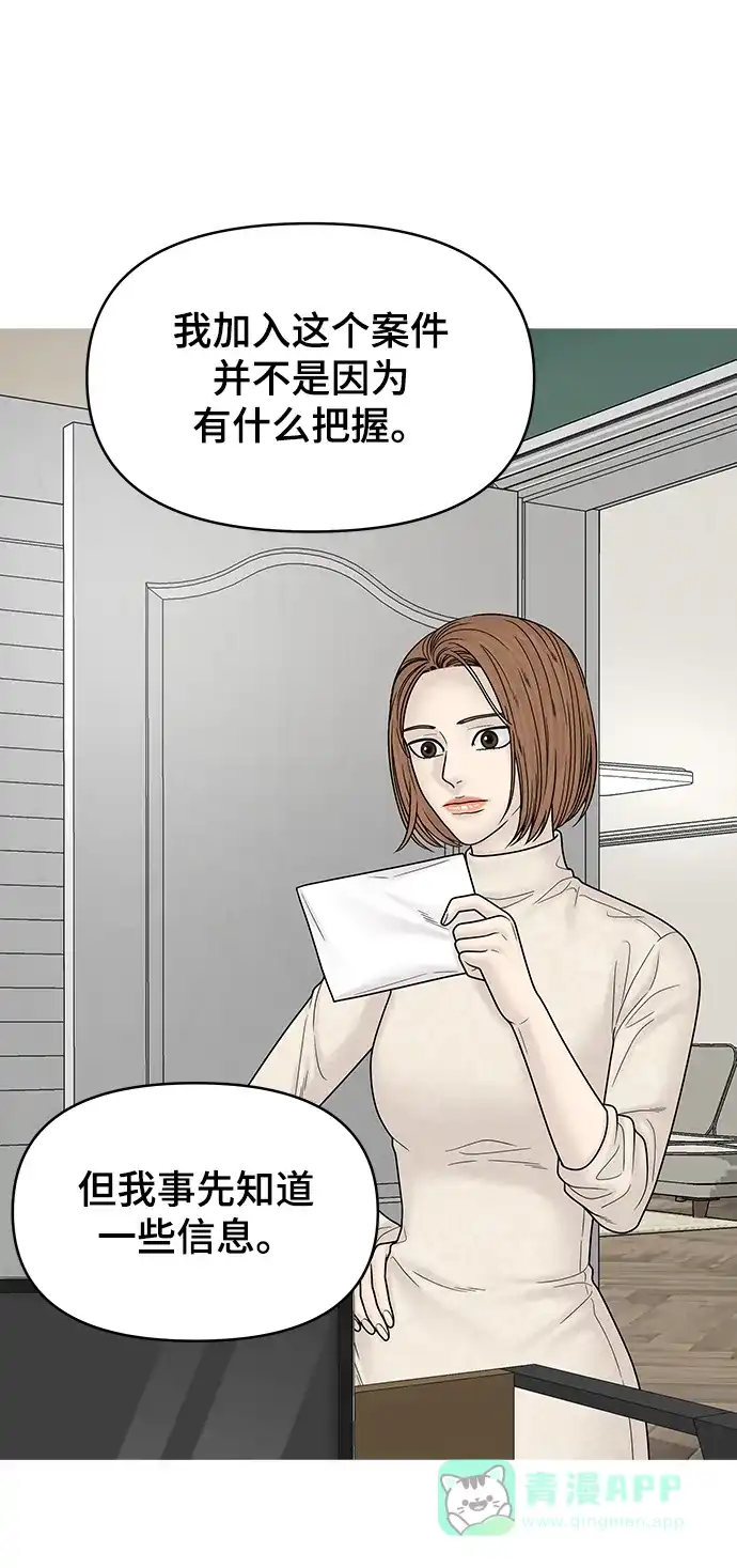 《幸存者偏差》第87话 第74页