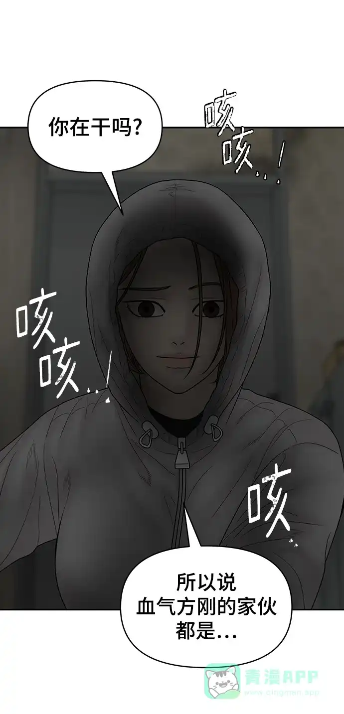《幸存者偏差》第87话 第18页