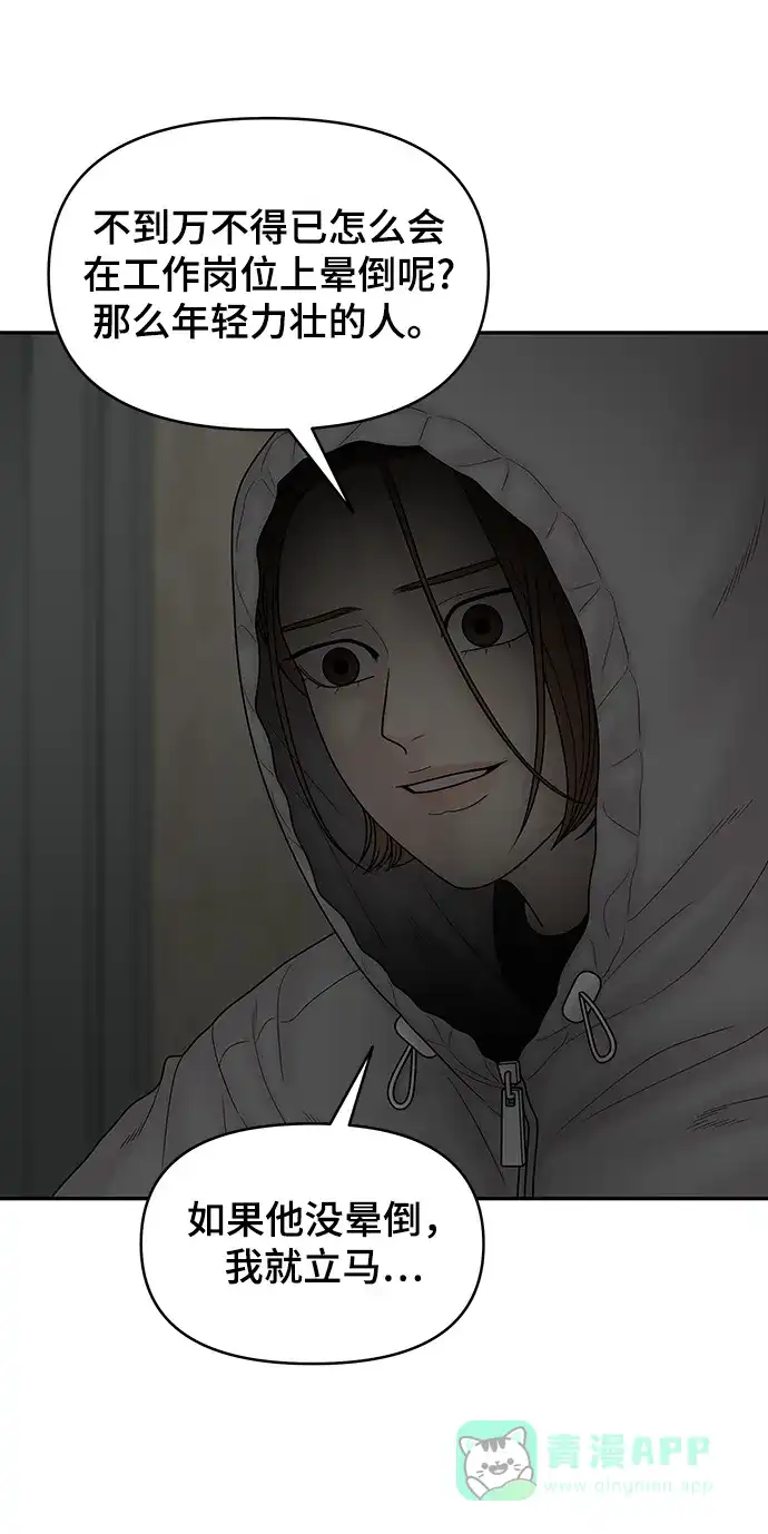 《幸存者偏差》第87话 第5页