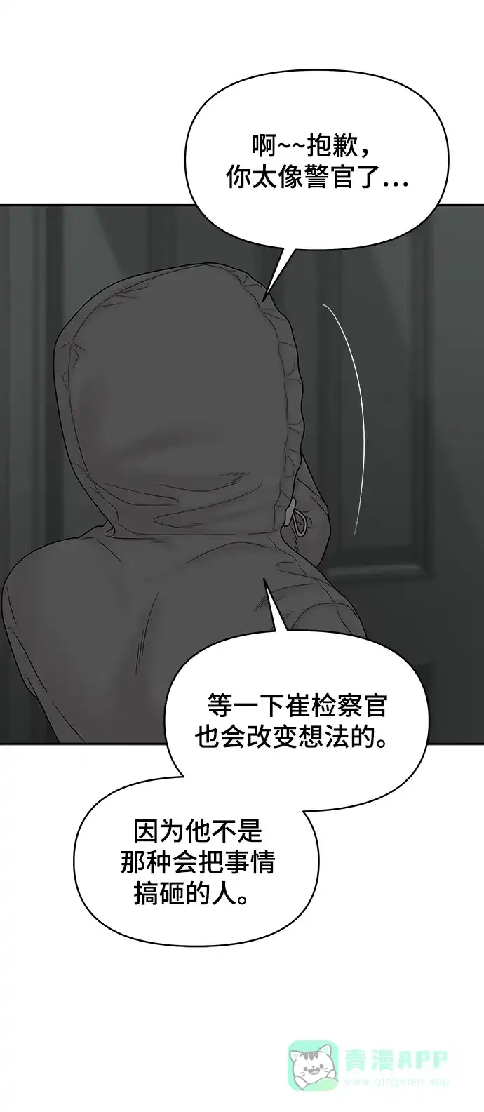 《幸存者偏差》第87话 第52页