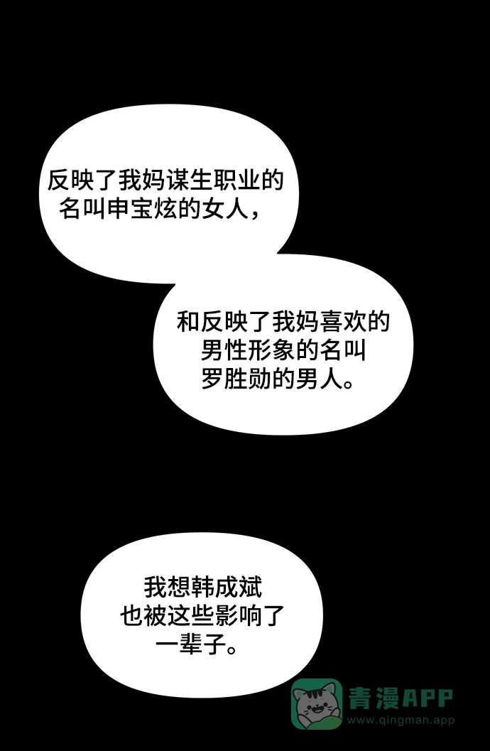 《幸存者偏差》第87话 第85页