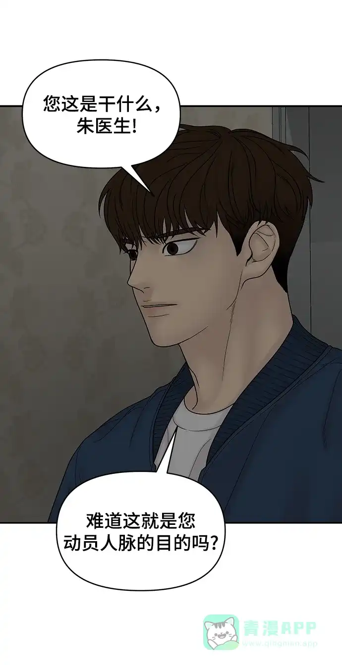 《幸存者偏差》第87话 第45页