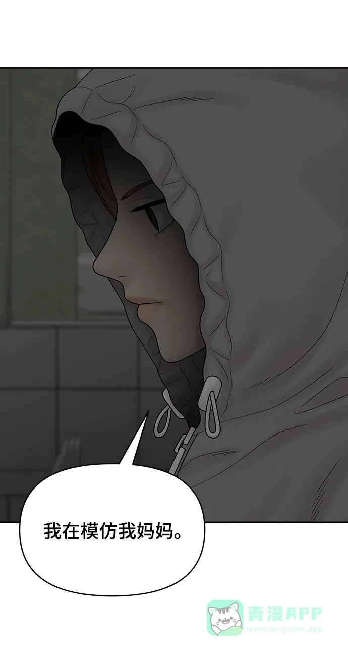 《幸存者偏差》第87话 第69页
