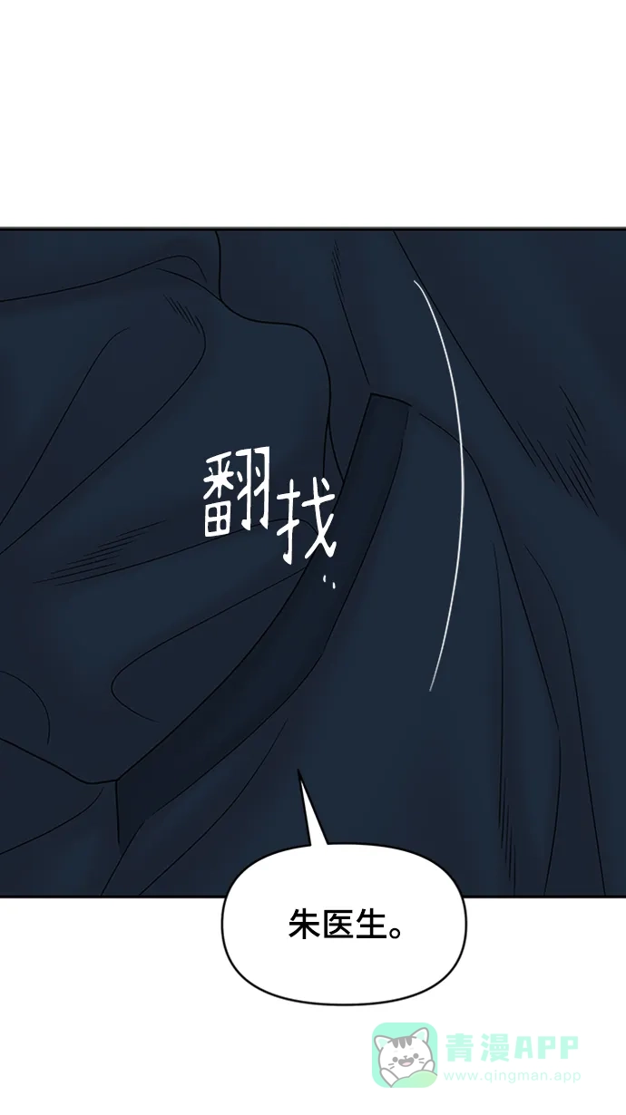 《幸存者偏差》第87话 第91页