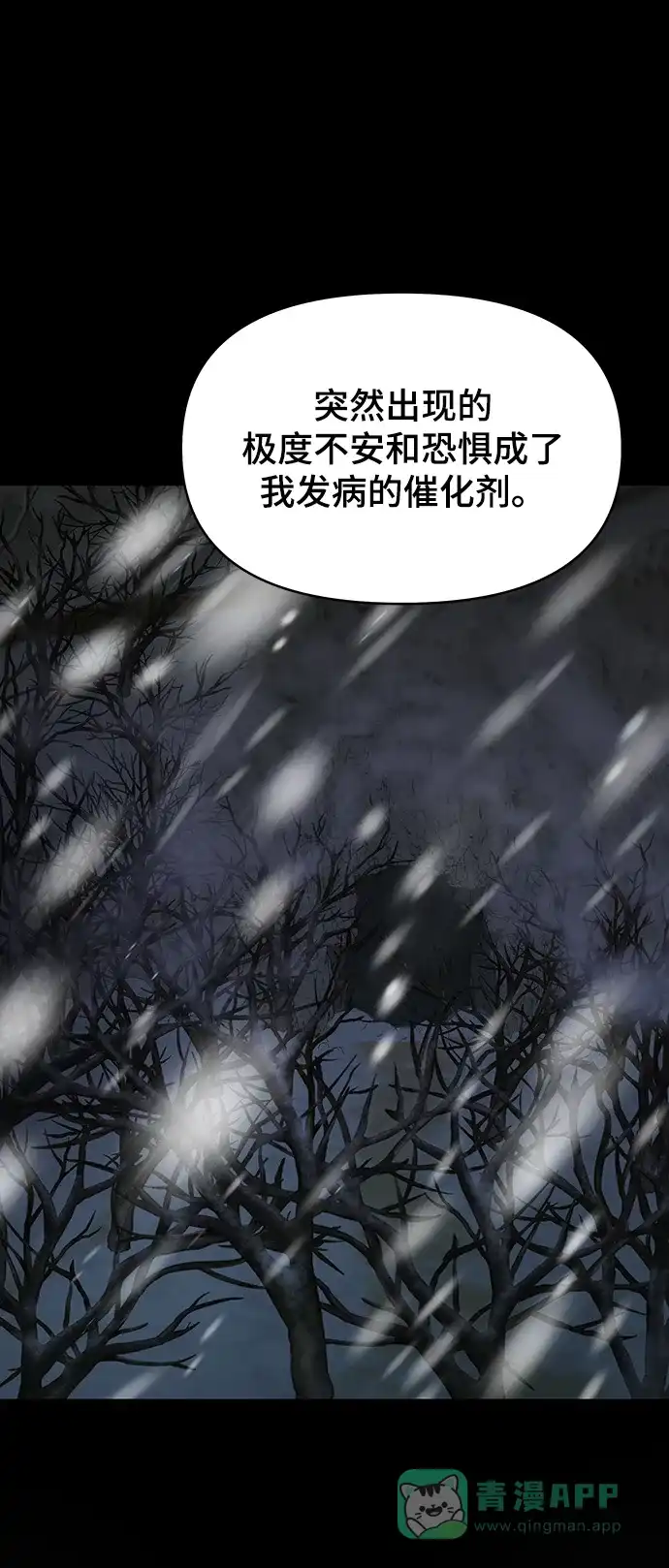 《幸存者偏差》第87话 第72页