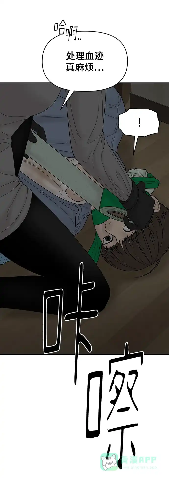 《幸存者偏差》第87话 第26页