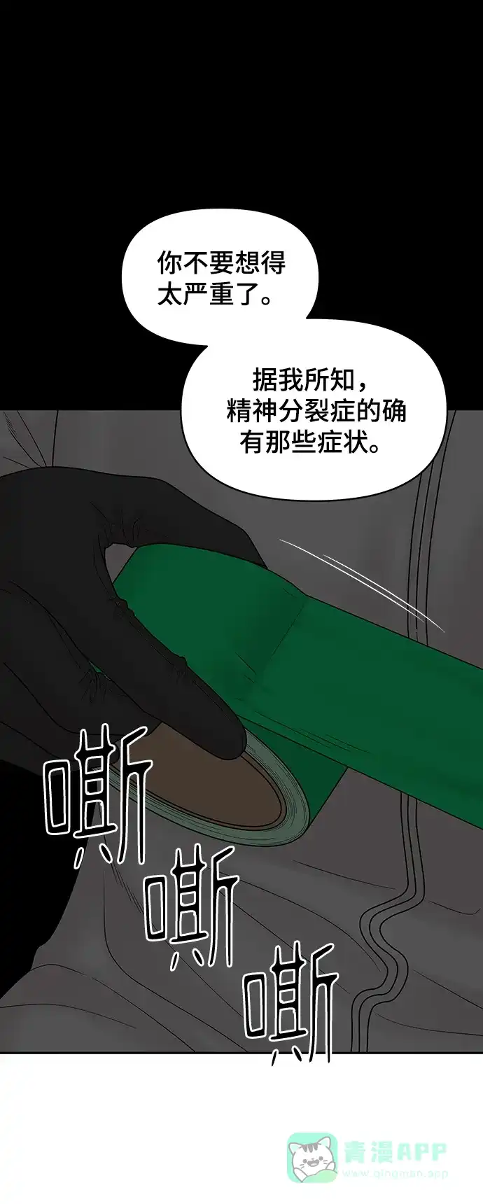 《幸存者偏差》第87话 第24页