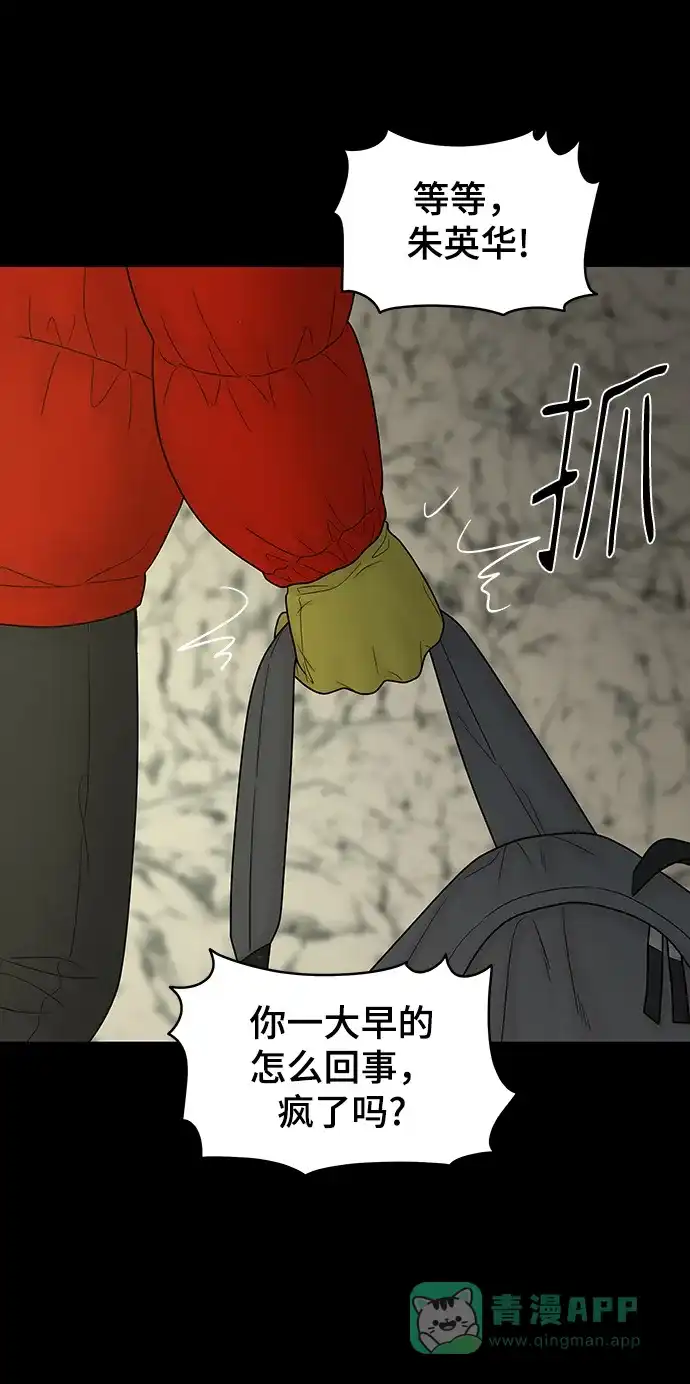《幸存者偏差》第88话 第98页