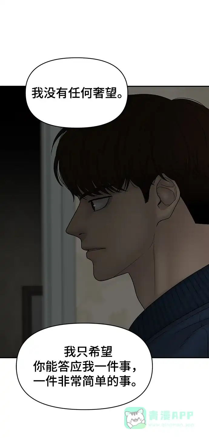 《幸存者偏差》第88话 第50页