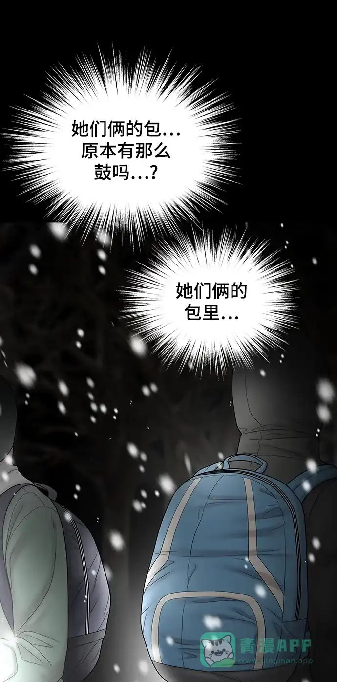 《幸存者偏差》第88话 第81页
