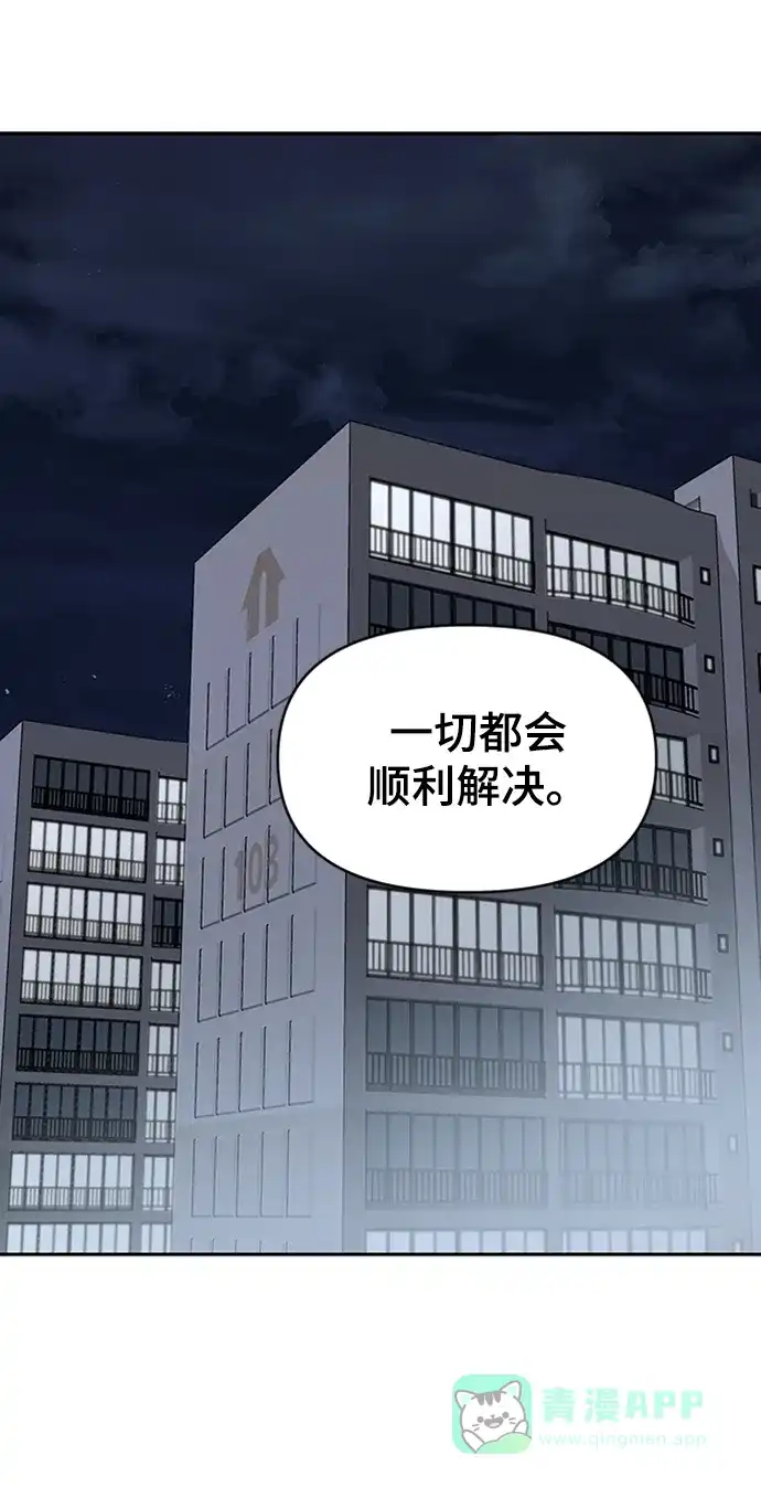 《幸存者偏差》第88话 第110页