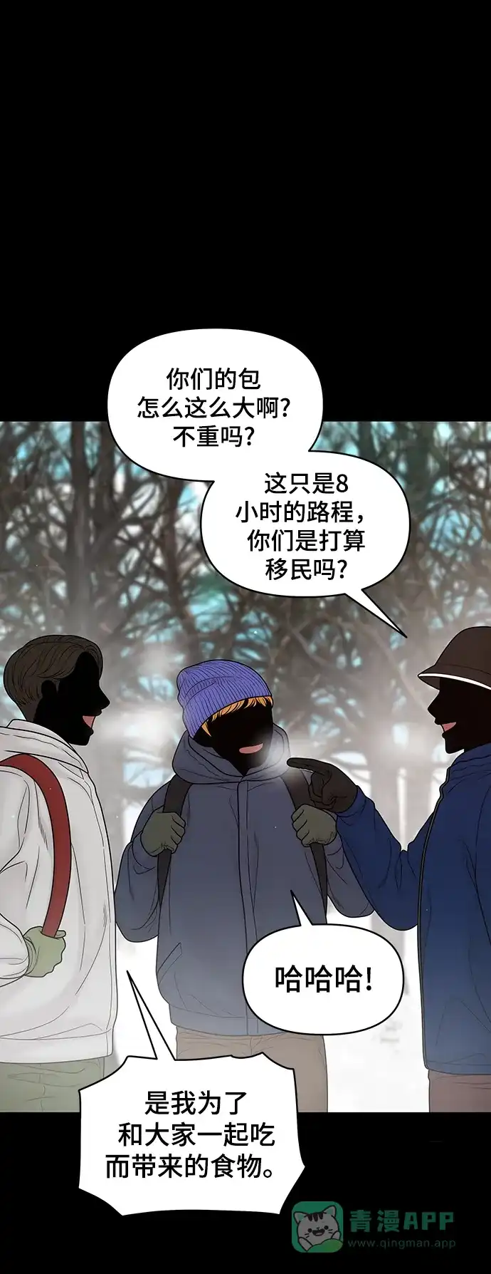 《幸存者偏差》第88话 第62页