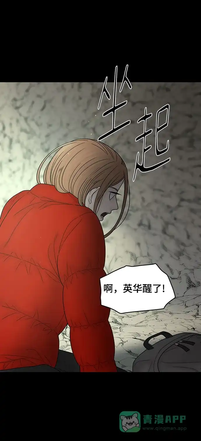 《幸存者偏差》第88话 第97页