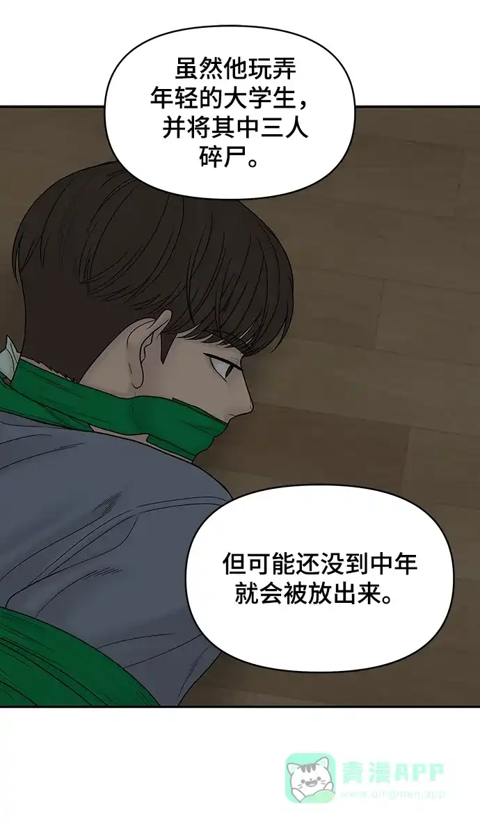 《幸存者偏差》第88话 第19页