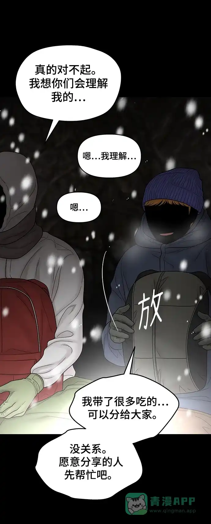 《幸存者偏差》第88话 第66页