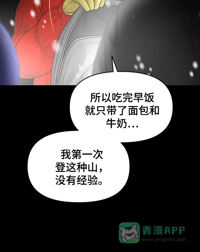 《幸存者偏差》第88话 第89页