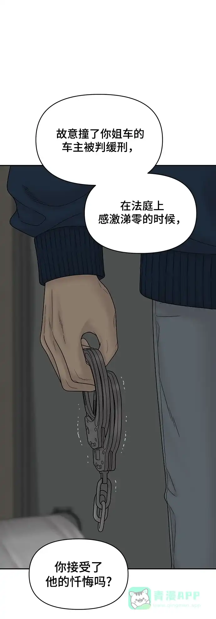 《幸存者偏差》第88话 第24页