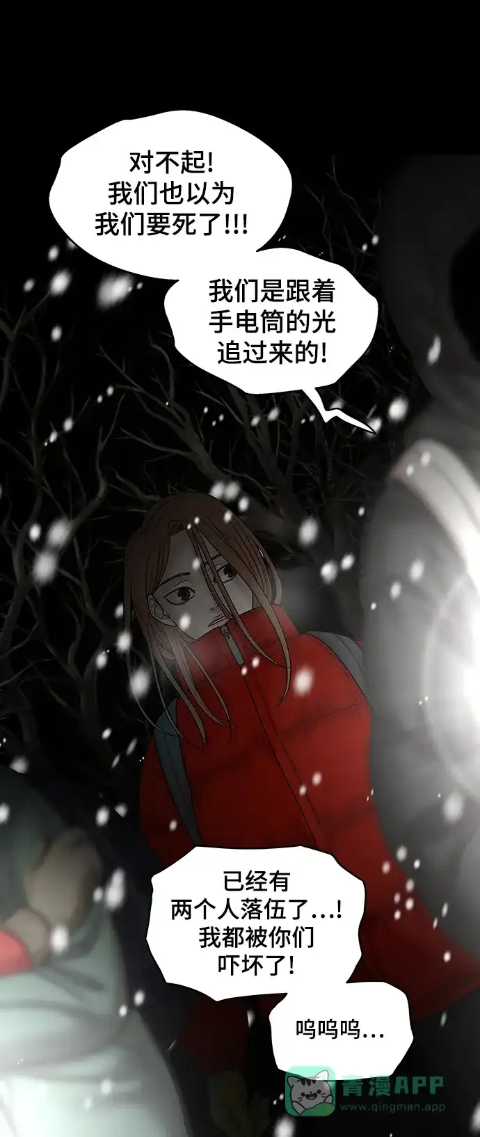 《幸存者偏差》第88话 第78页