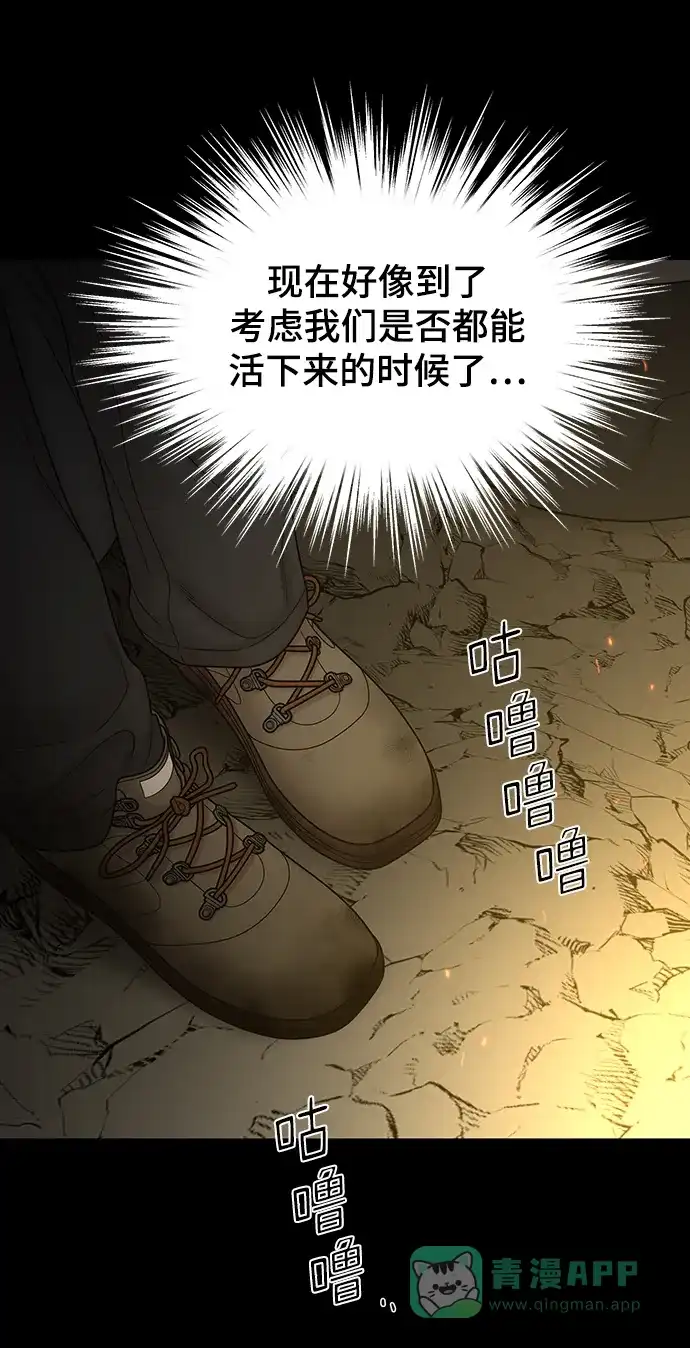 《幸存者偏差》第88话 第57页