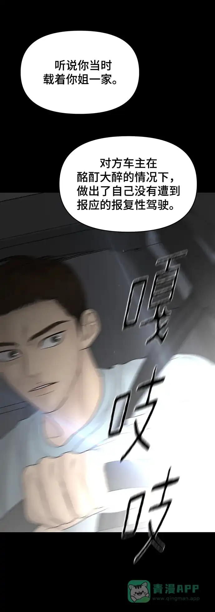 《幸存者偏差》第88话 第41页