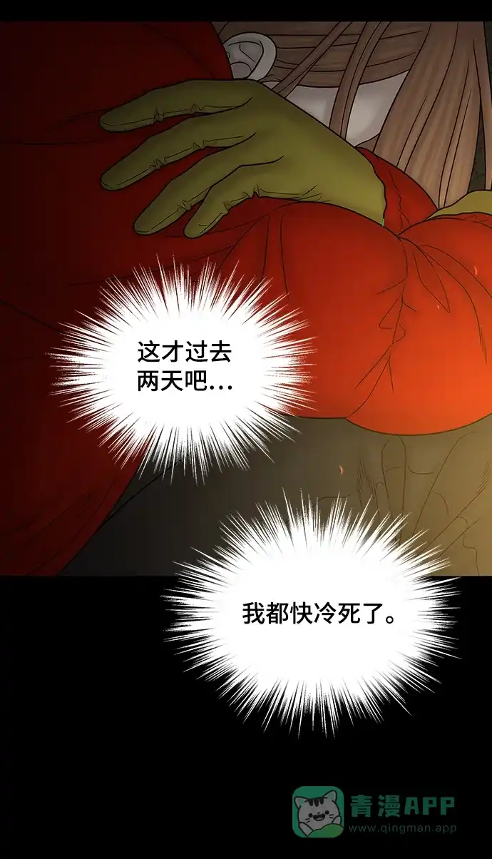 《幸存者偏差》第88话 第55页