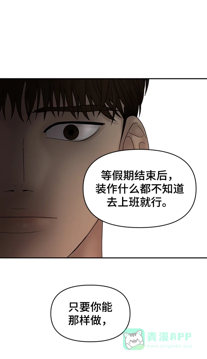 《幸存者偏差》第88话 第109页