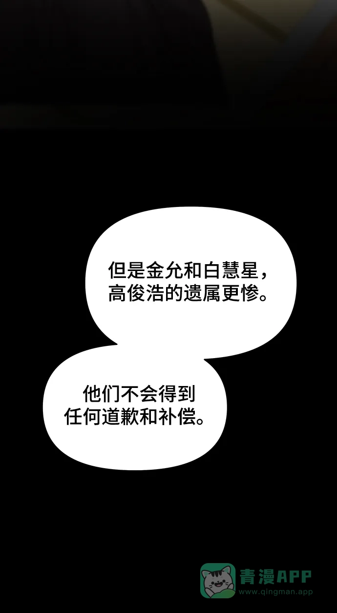 《幸存者偏差》第88话 第47页