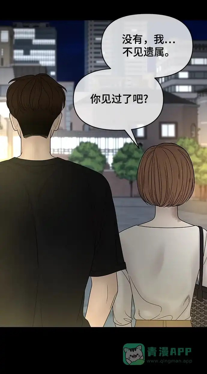 《幸存者偏差》第88话 第27页