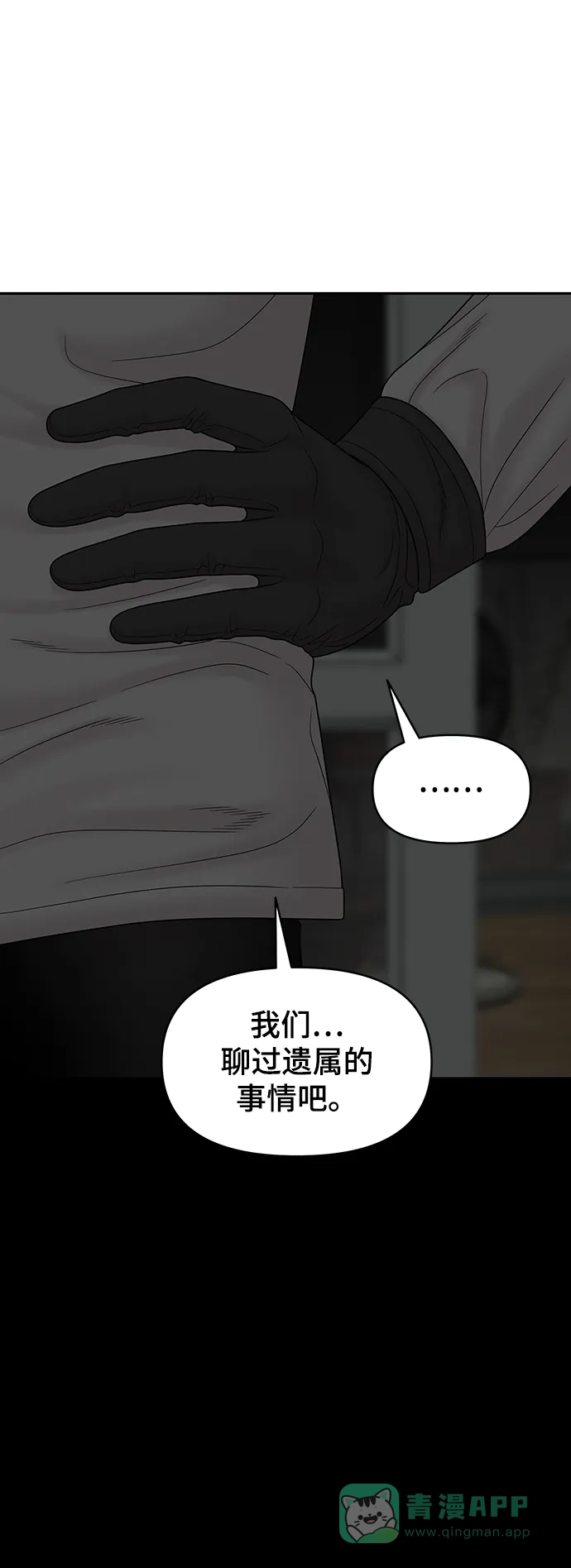 《幸存者偏差》第88话 第25页
