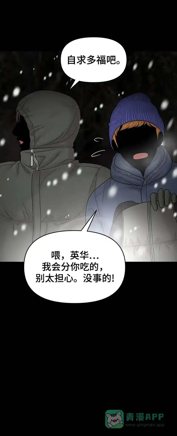 《幸存者偏差》第88话 第91页