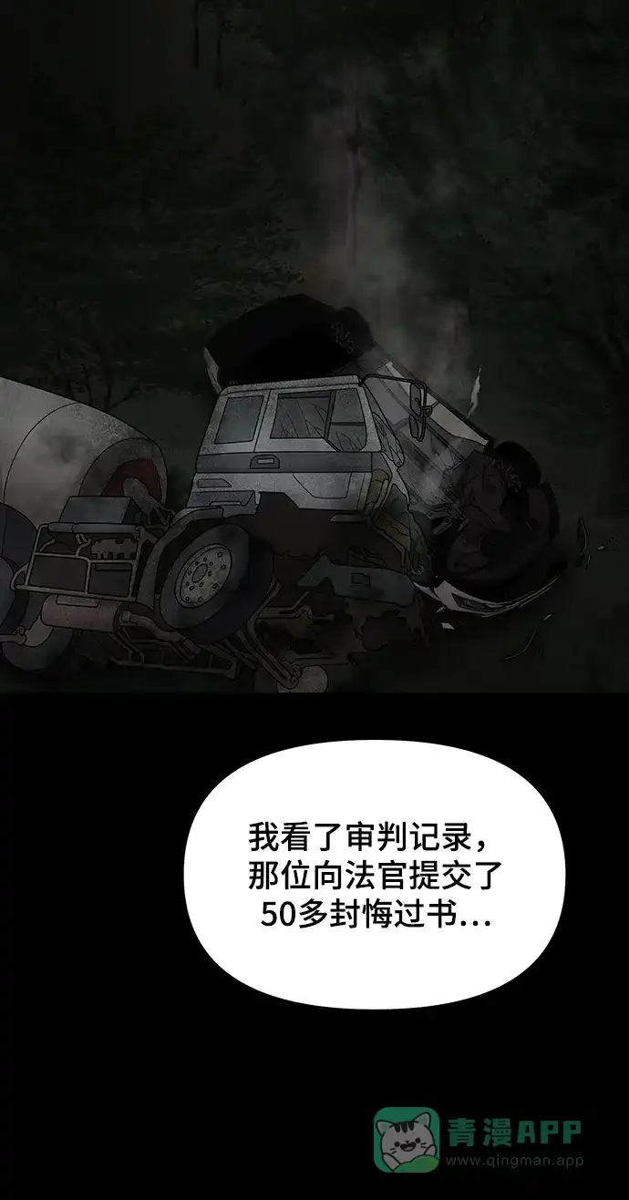 《幸存者偏差》第88话 第43页