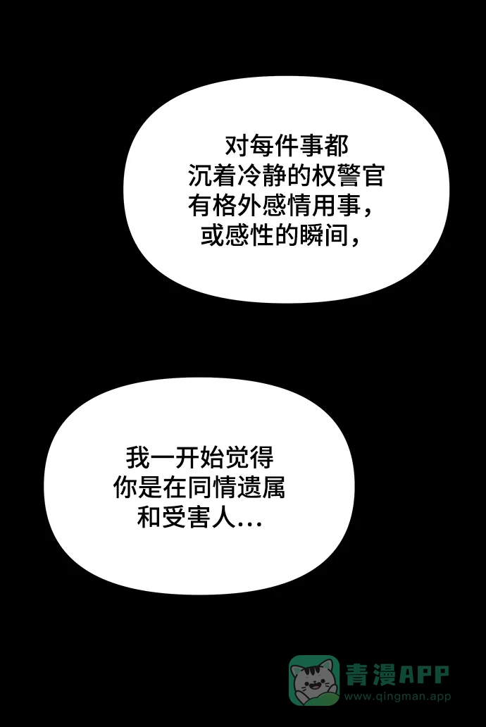 《幸存者偏差》第88话 第39页