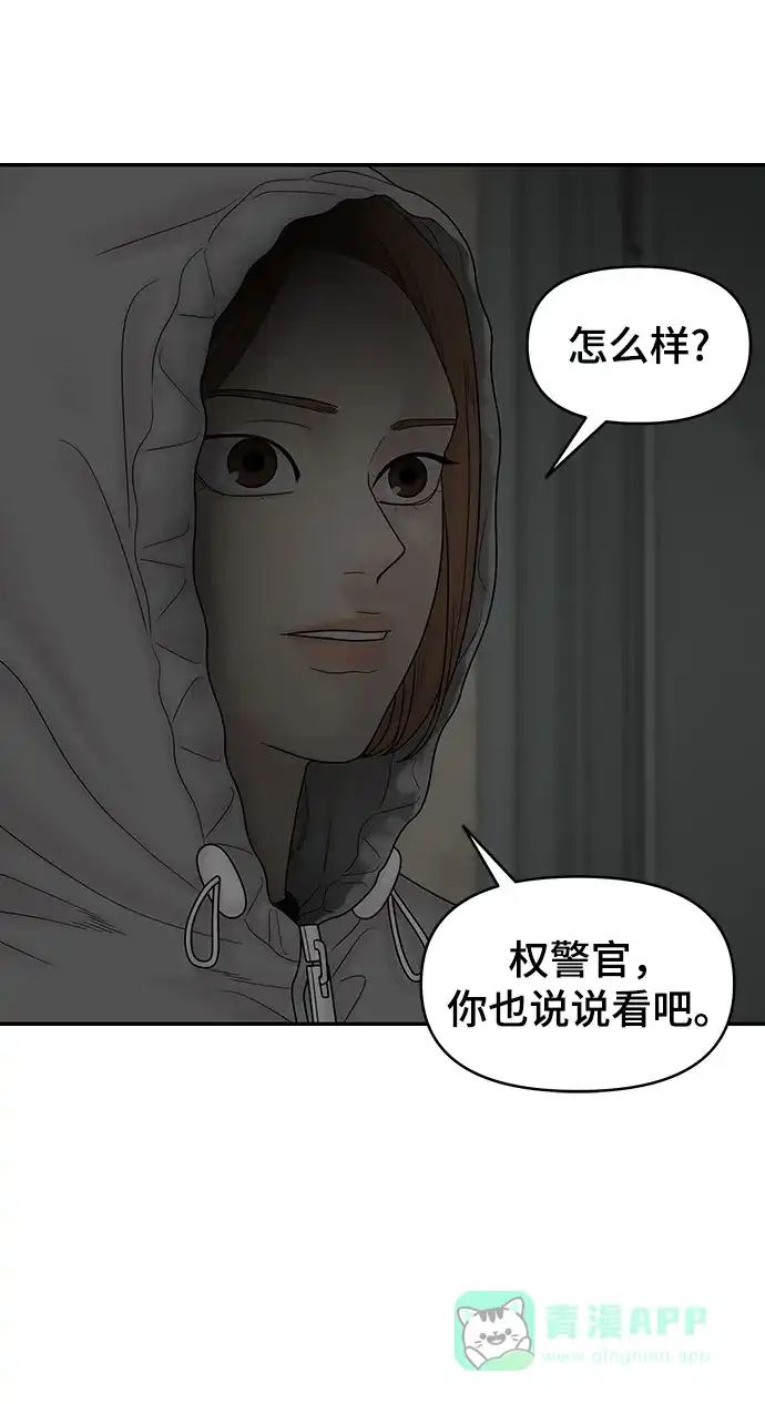 《幸存者偏差》第88话 第18页