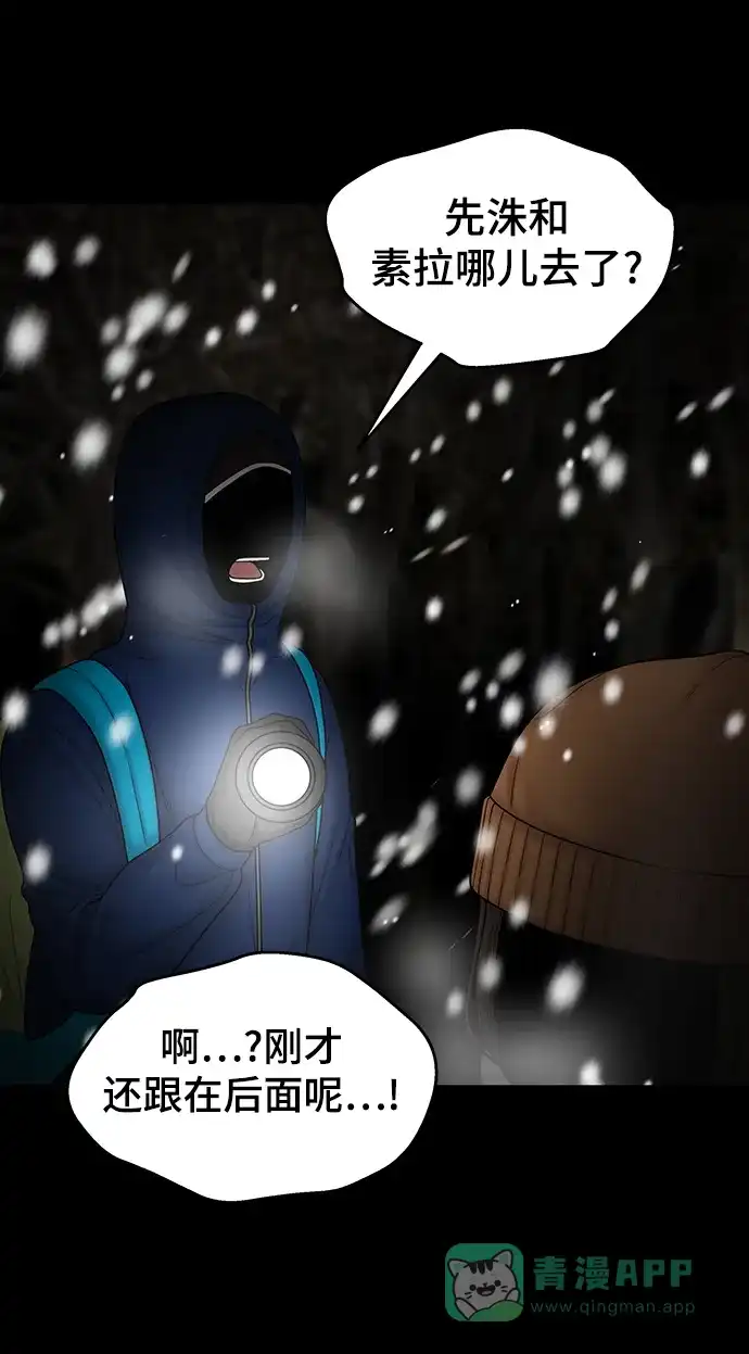 《幸存者偏差》第88话 第74页